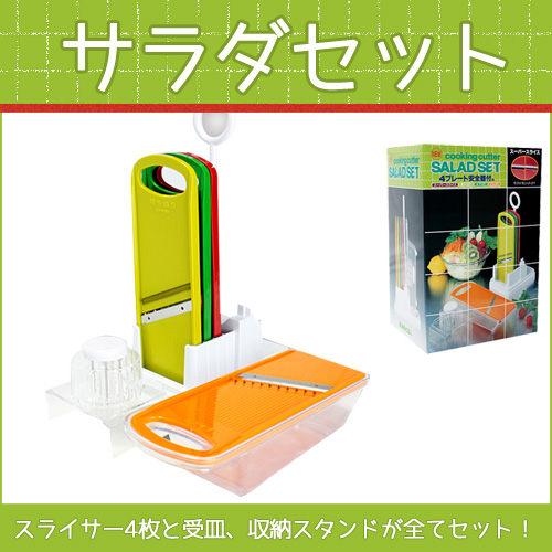 サラダセット